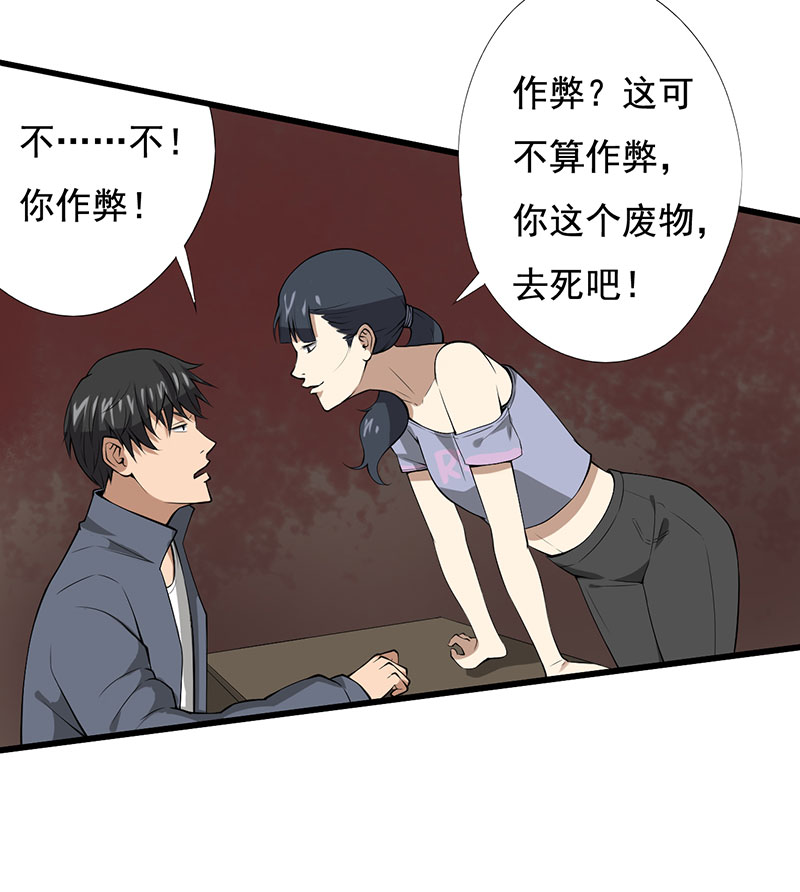 绝望教室有声小说打包下载漫画,第24章：设计好的陷阱1图