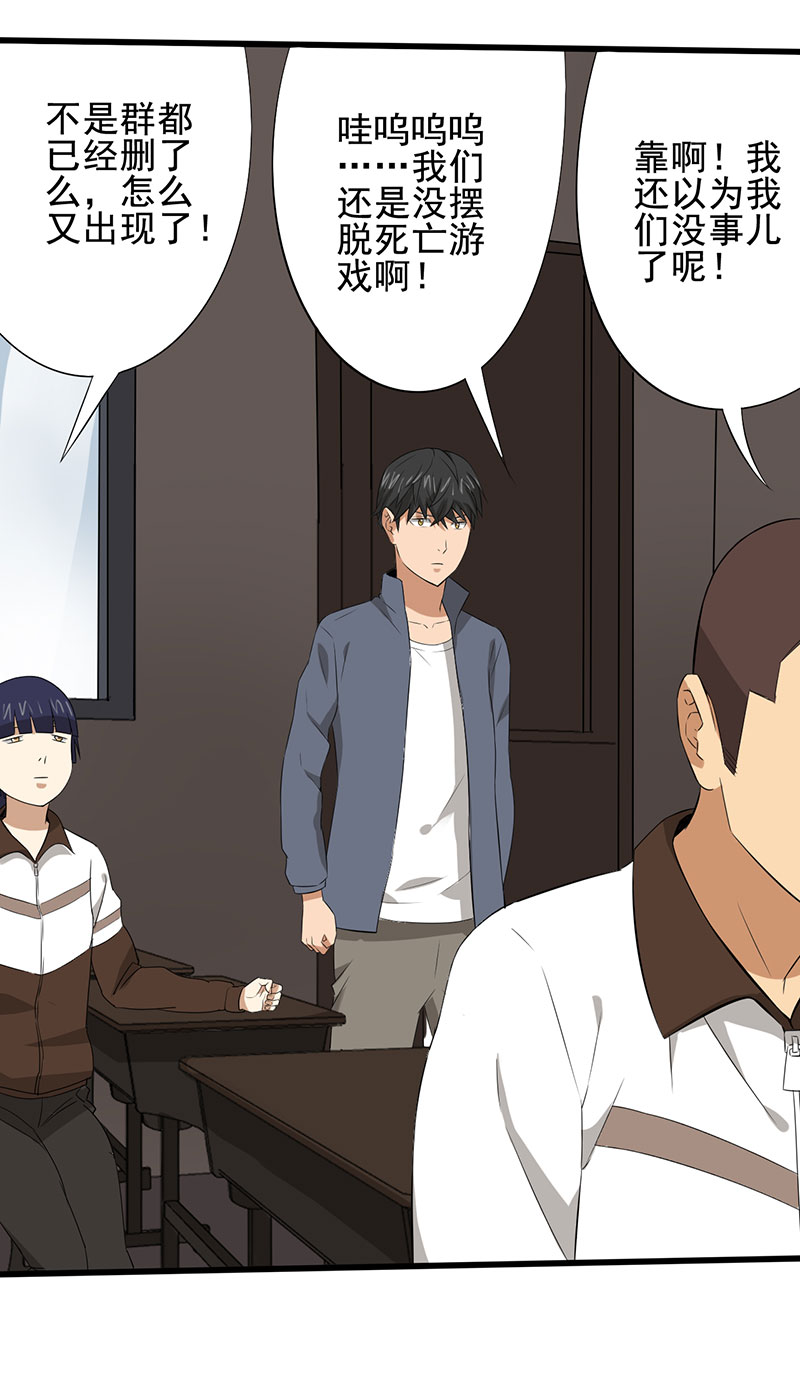 绝望教室电影完整版漫画,第21章：死亡斗兽棋4图