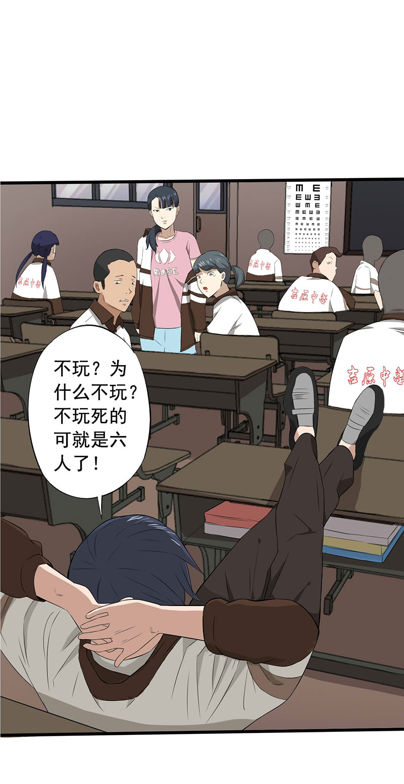 绝望教室全集完整版漫画,第13章：夺命猜拳！3图