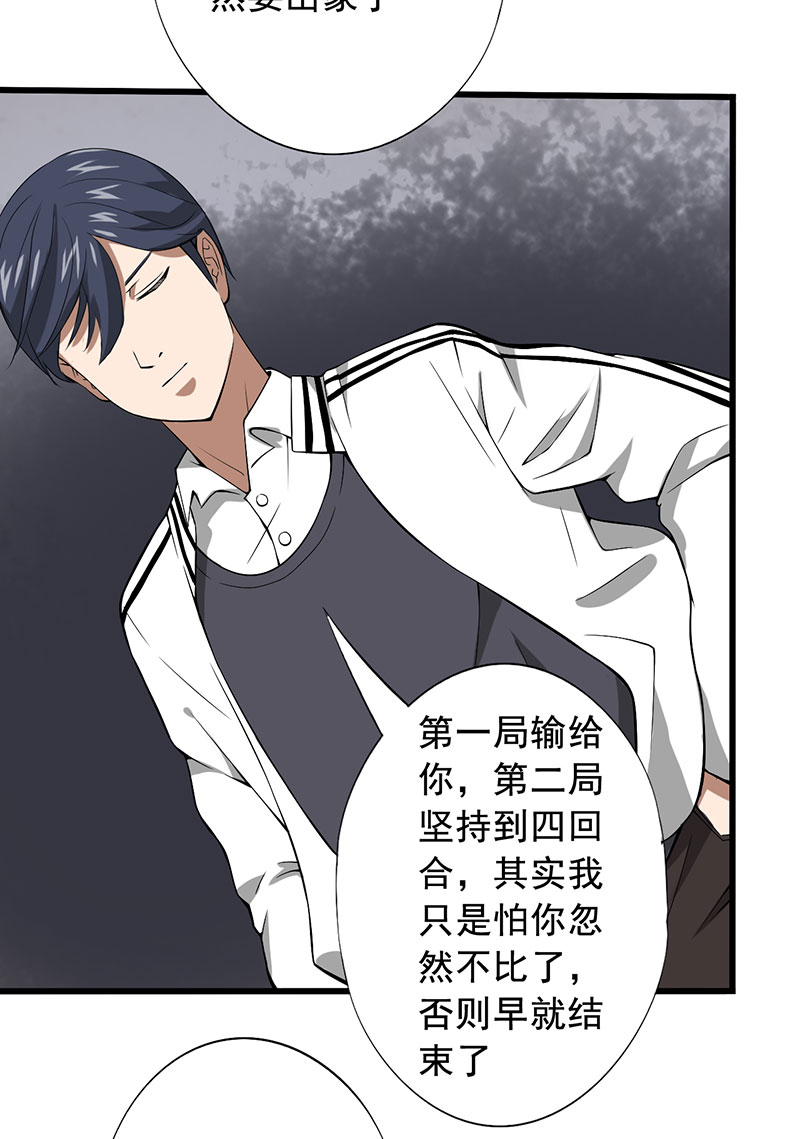 绝望教室漫画,第25章：攻心之战（上）4图