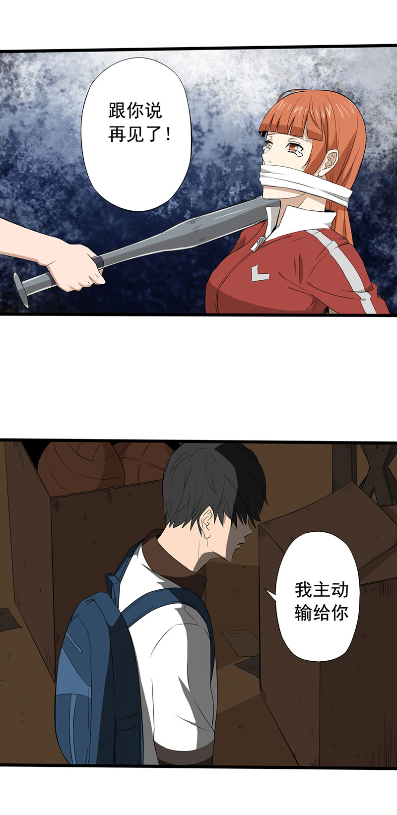 绝望教室漫画,第15章：叶若雪被绑架了！5图