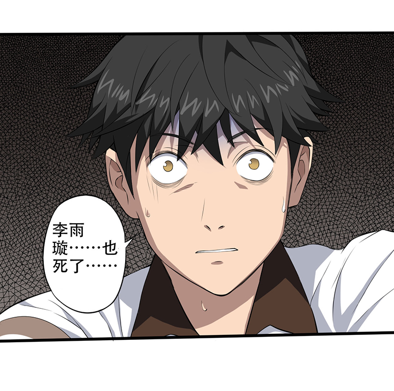 绝望教室动漫免费观看全集漫画,第4章： 调查小组（上）3图