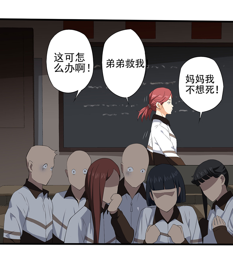 绝望教室动漫免费观看全集漫画,第4章： 调查小组（上）4图