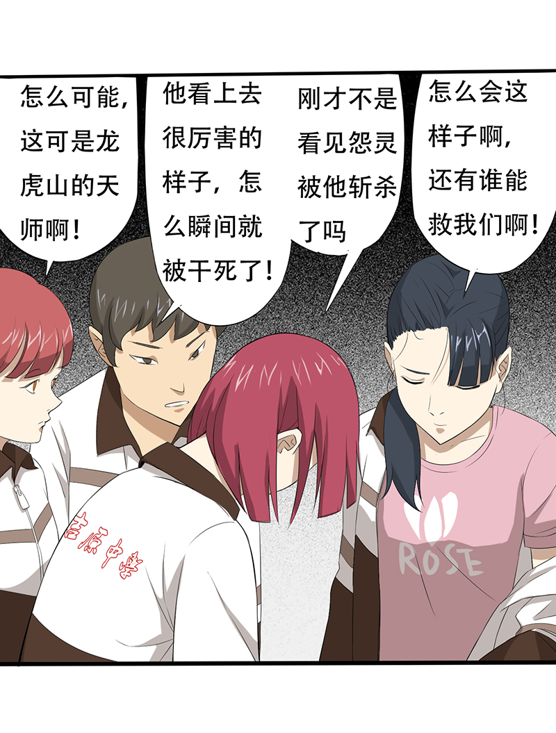绝望教室张伟漫画,第12章：恐怖死亡2图