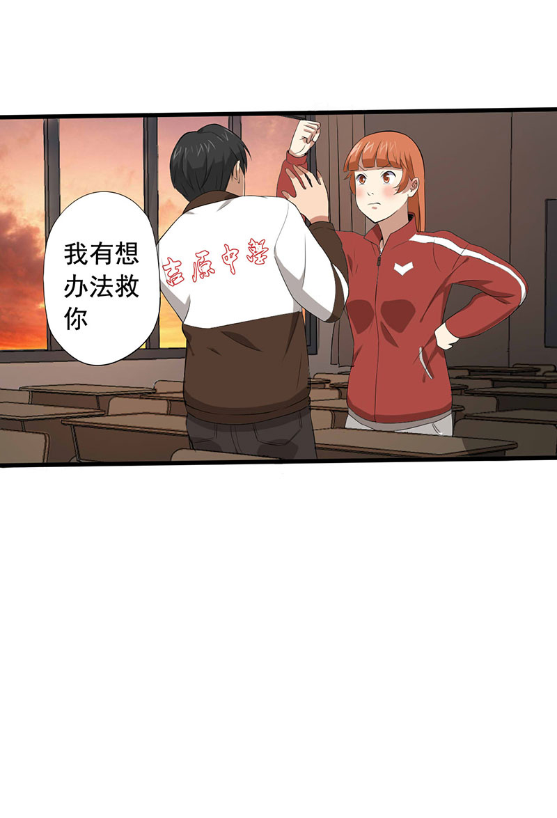 绝望教室漫画,第14章：第一胜出者1图