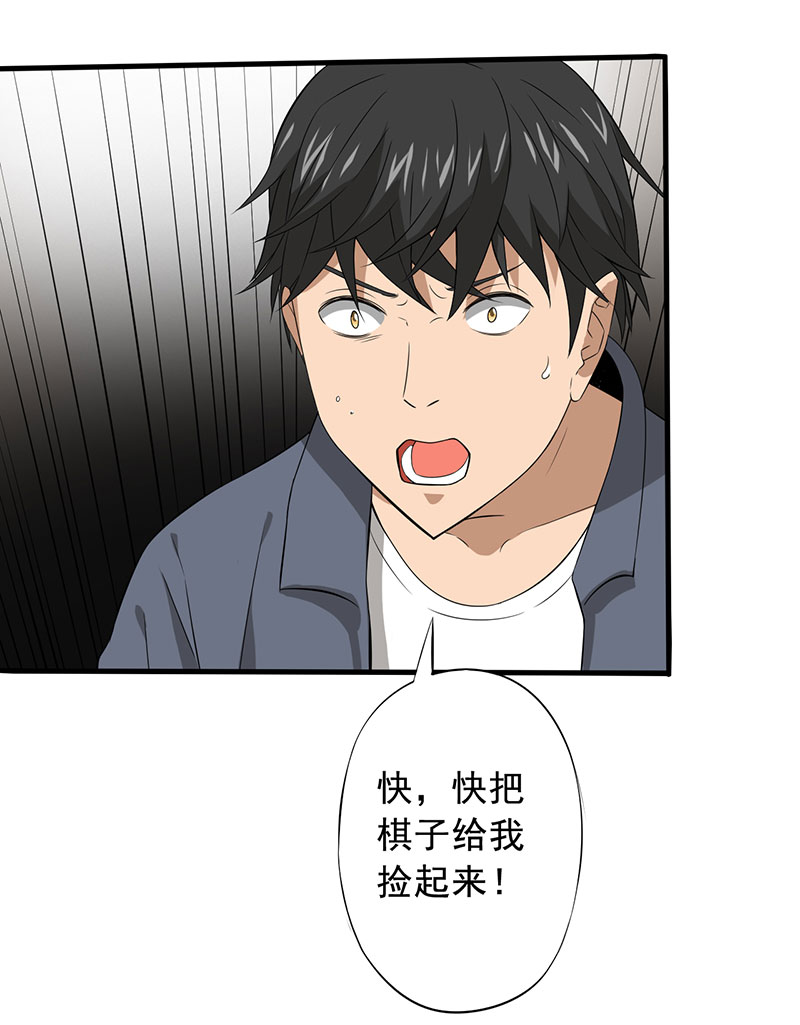 绝望教室免费全本小说在线阅读漫画,第23章：意外4图