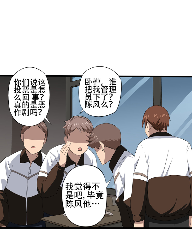 绝望教室漫画,第3章：班级被诅咒了？1图