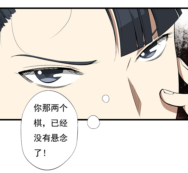 绝望教室有声小说打包下载漫画,第24章：设计好的陷阱3图