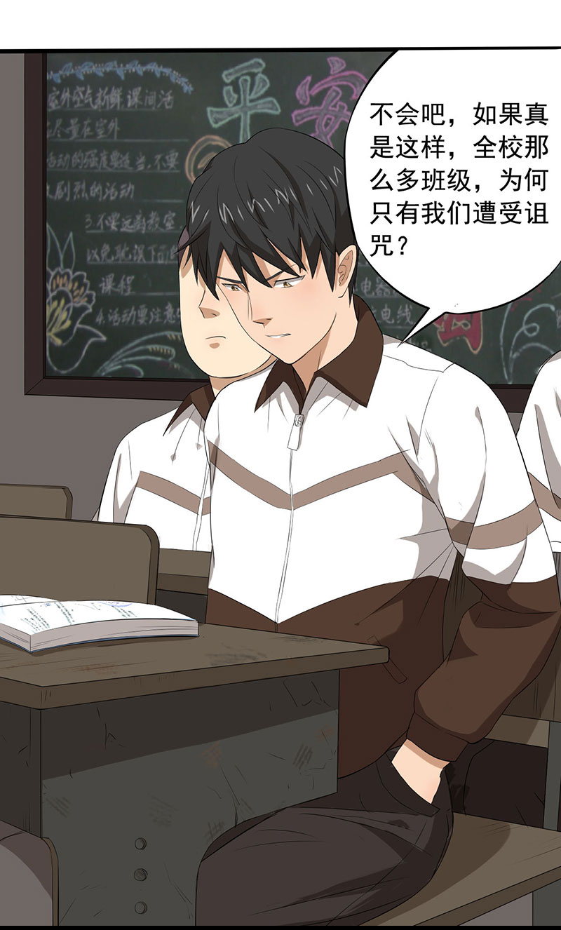 绝望教室全集解说漫画,第9章： 新的游戏3图