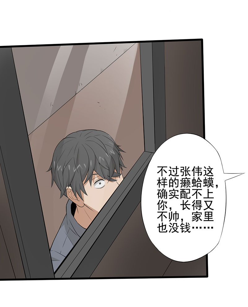 绝望教室漫画,第20章：人心丑恶2图