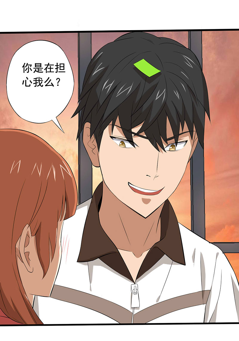 绝望教室漫画,第14章：第一胜出者1图