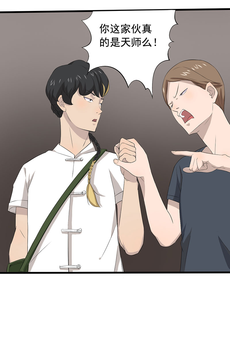 绝望教室小说解说漫画,第11章：道士之死2图