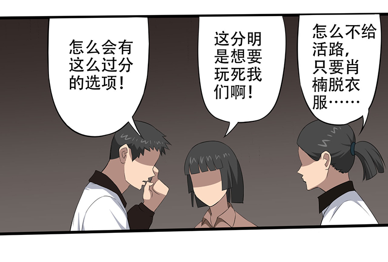绝望教室动漫免费观看第一季漫画,第4章： 调查小组（上）2图