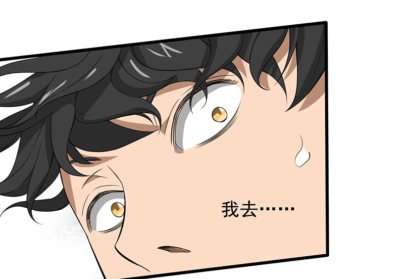 绝望教室后续漫画,第23章：意外2图