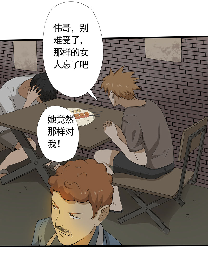 绝望教室漫画,第20章：人心丑恶2图