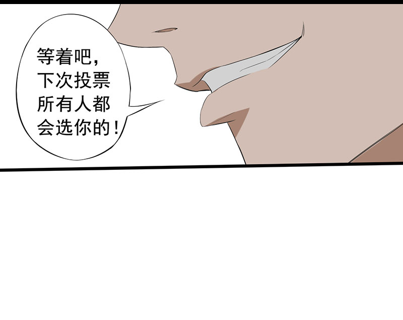 绝望教室小说在线阅读漫画,第10章：游戏最底层2图