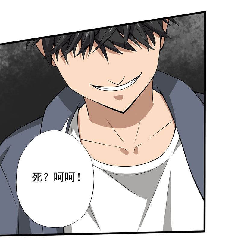 绝望教室有声小说打包下载漫画,第24章：设计好的陷阱2图