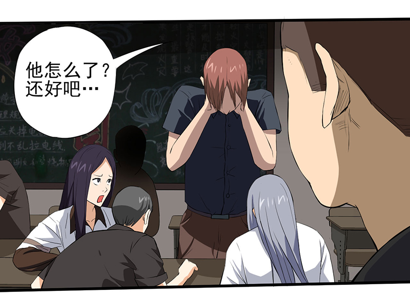 绝望教室漫画,第2章：死亡游戏上线了5图