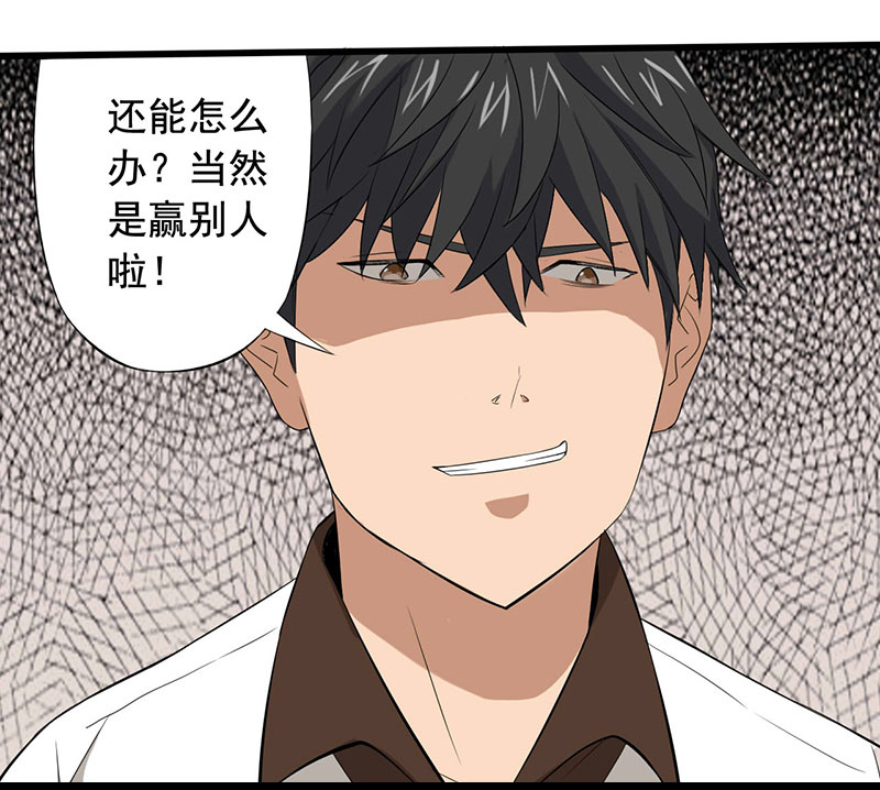 绝望教室漫画,第14章：第一胜出者4图