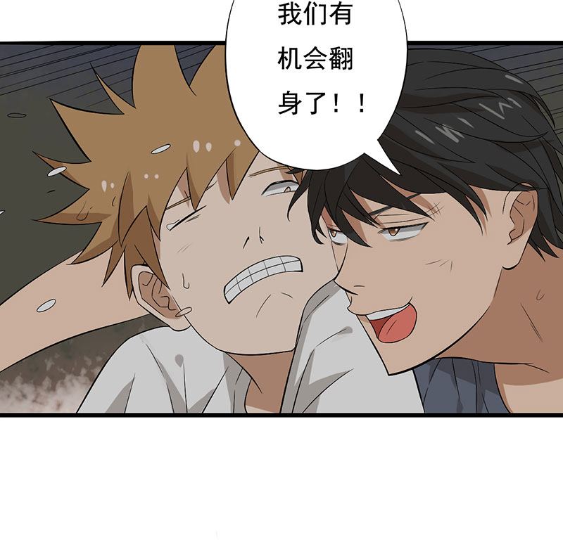 绝望教室漫画,第20章：人心丑恶1图