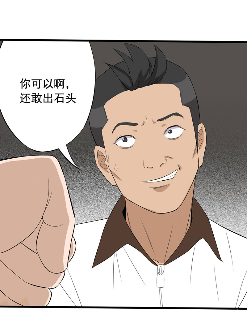 绝望教室美剧漫画,第13章：夺命猜拳！2图