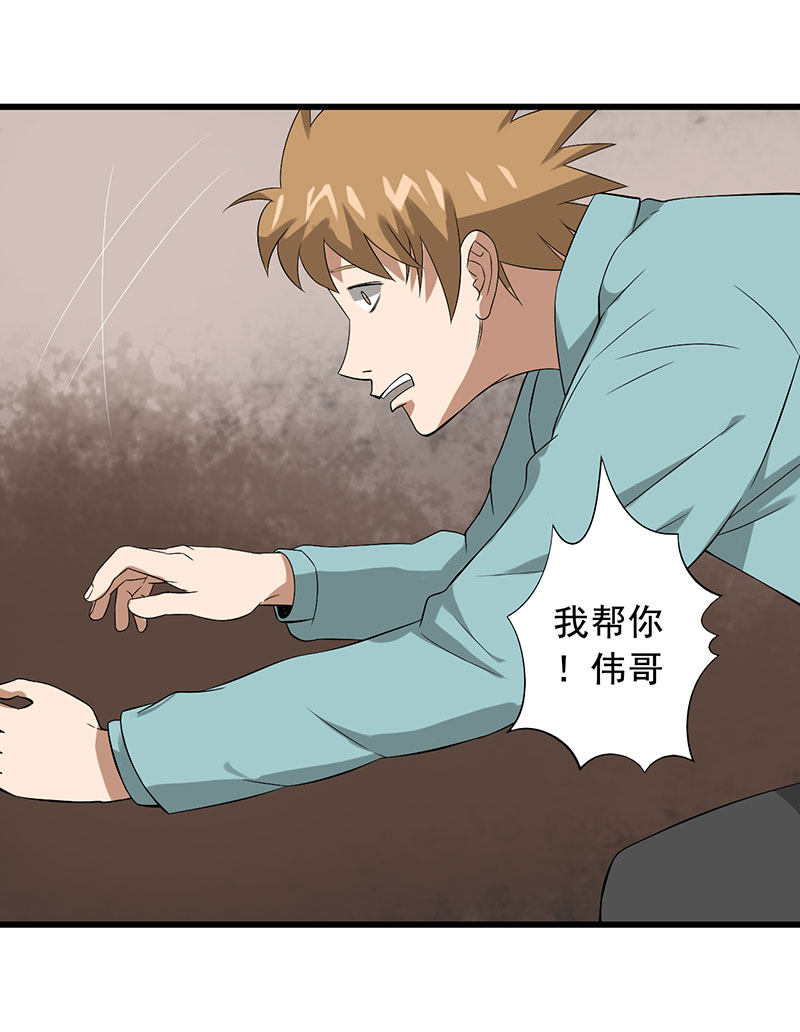 绝望教室免费全本小说在线阅读漫画,第23章：意外5图