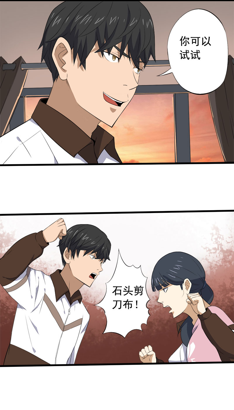 绝望教室漫画,第14章：第一胜出者4图