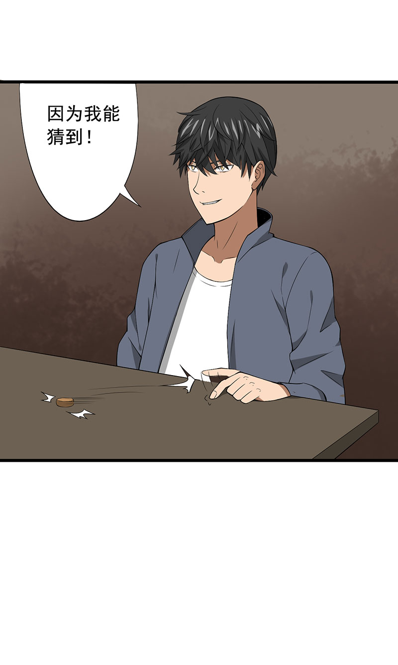 绝望教室有声小说mp3漫画,第25章：攻心之战（上）3图