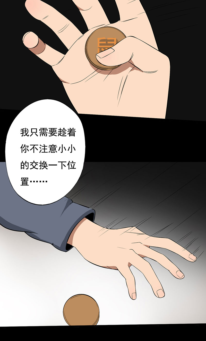 绝望教室有声小说打包下载漫画,第24章：设计好的陷阱2图