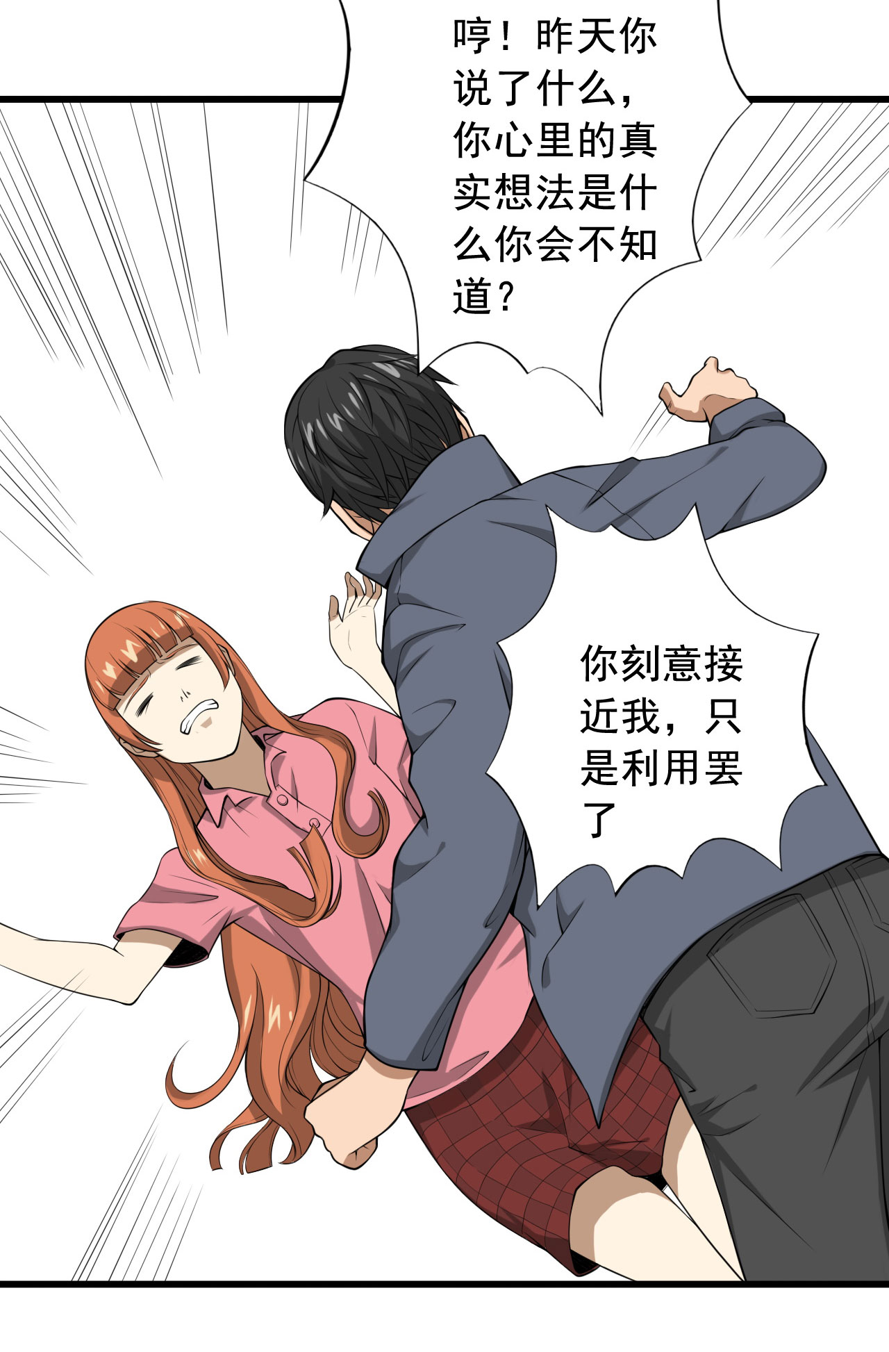 绝望教室有声小说打包下载漫画,第27章：我莫得感情5图