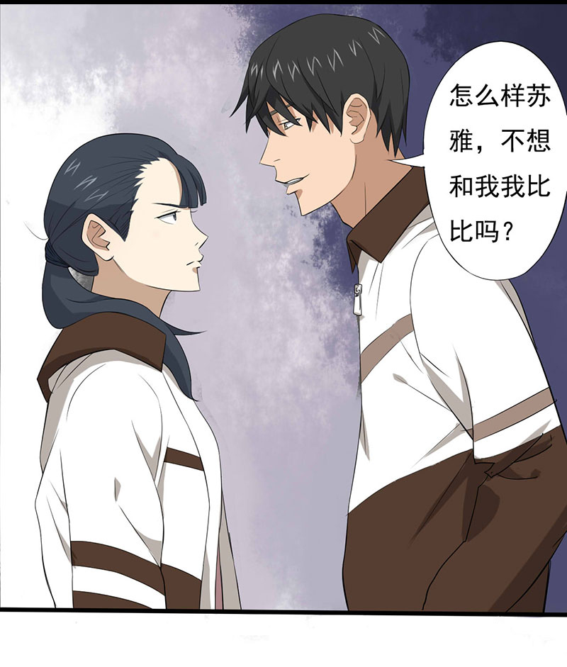 绝望教室漫画,第14章：第一胜出者5图