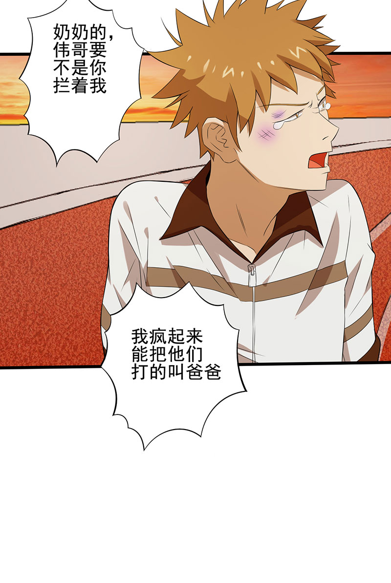 绝望教室漫画,第20章：人心丑恶4图