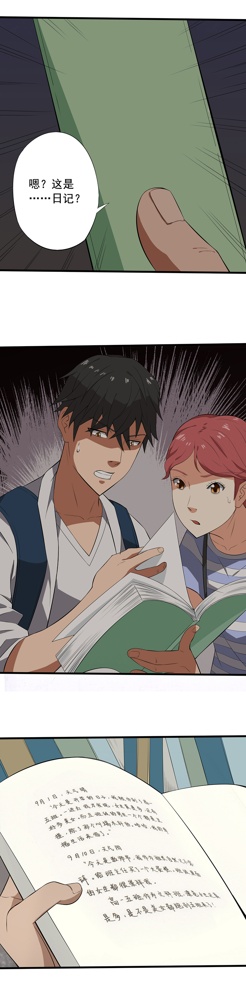 绝望教室有声小说打包下载漫画,第18章：破除诅咒4图