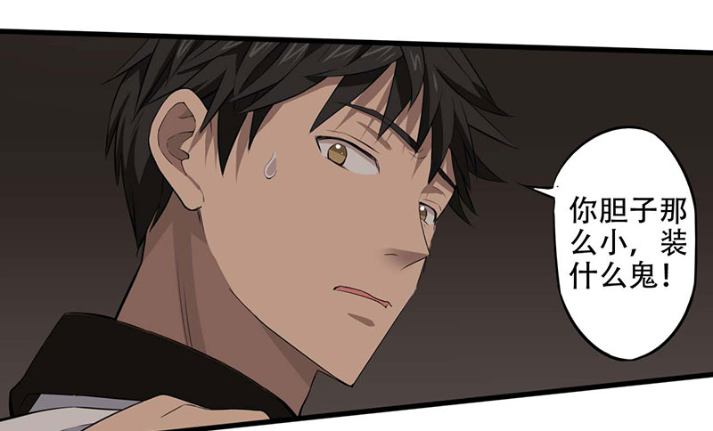 绝望教室漫画,第6章：探查消息5图