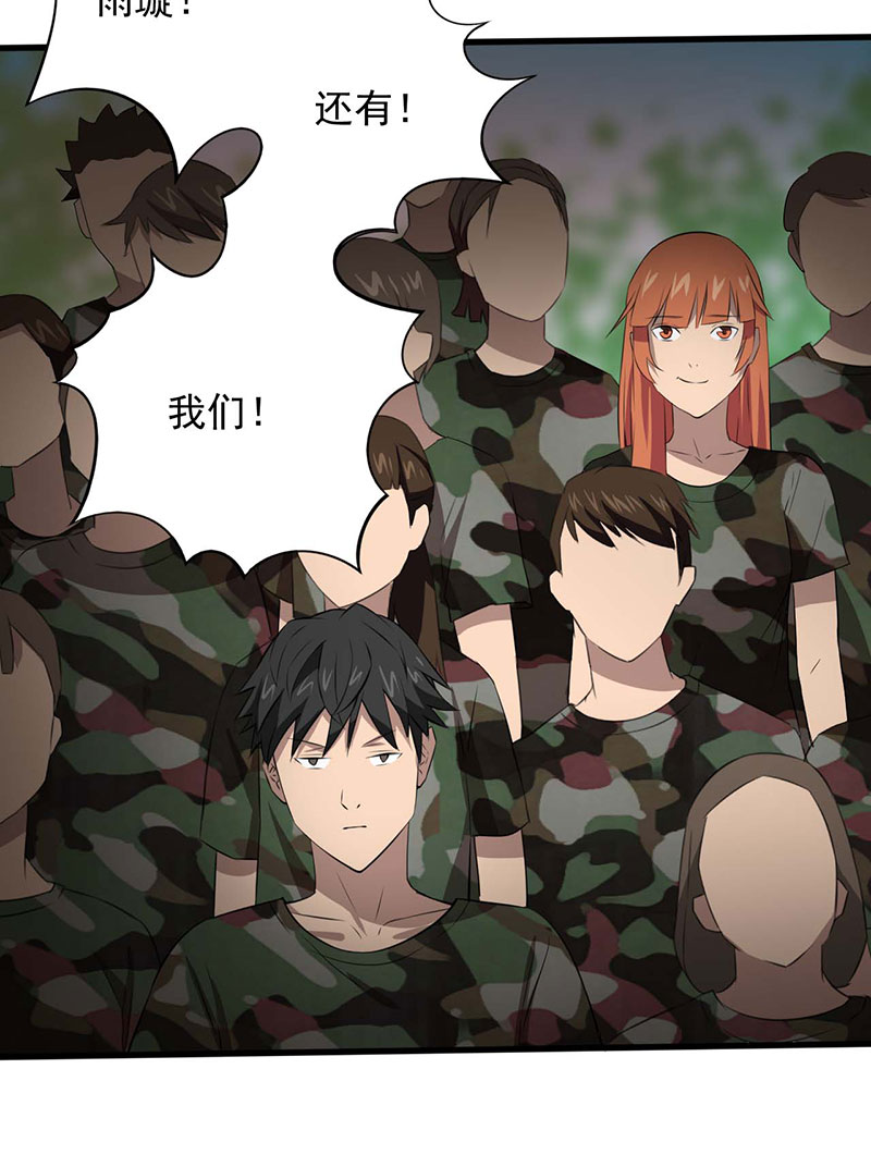 绝望教室有声小说打包下载漫画,第6章：探查消息3图