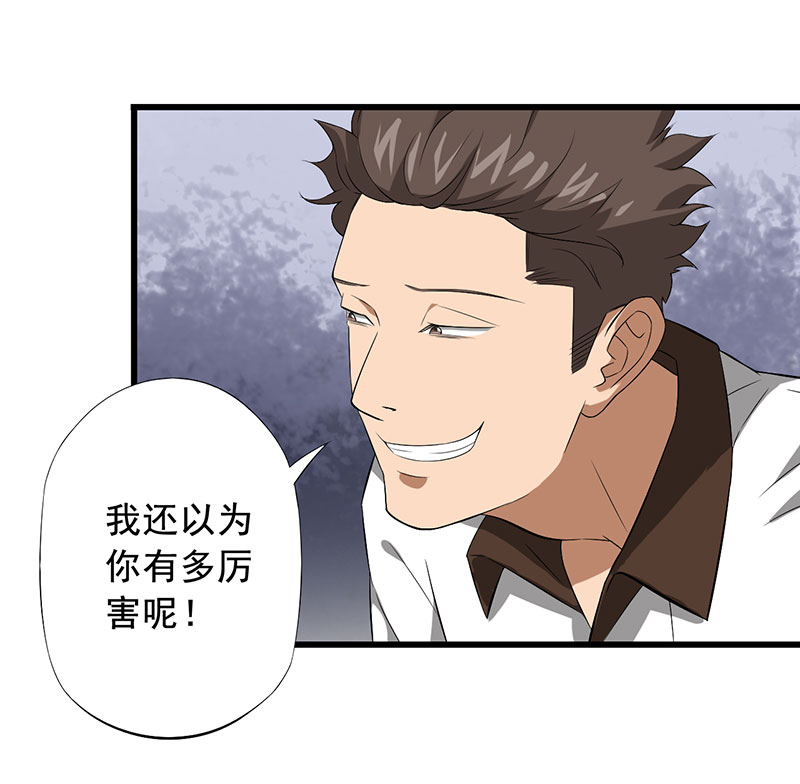 绝望教室漫画,第23章：意外3图