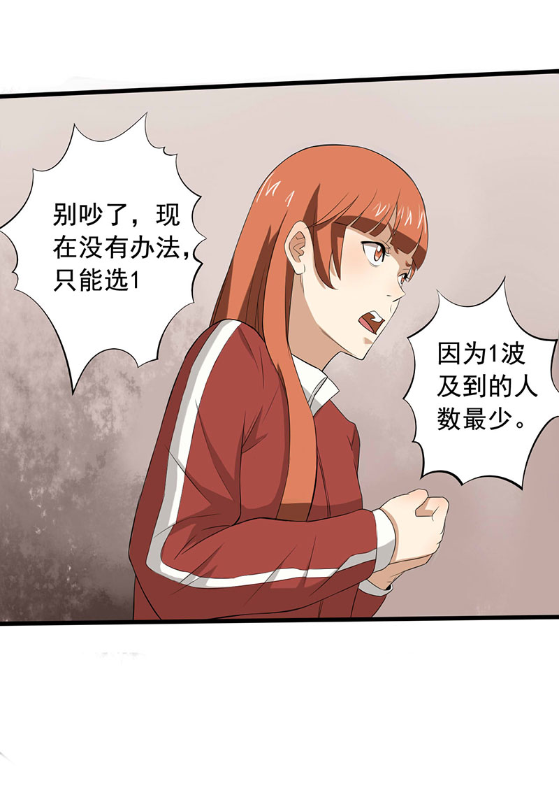 绝望教室动漫免费观看第一季漫画,第13章：夺命猜拳！2图