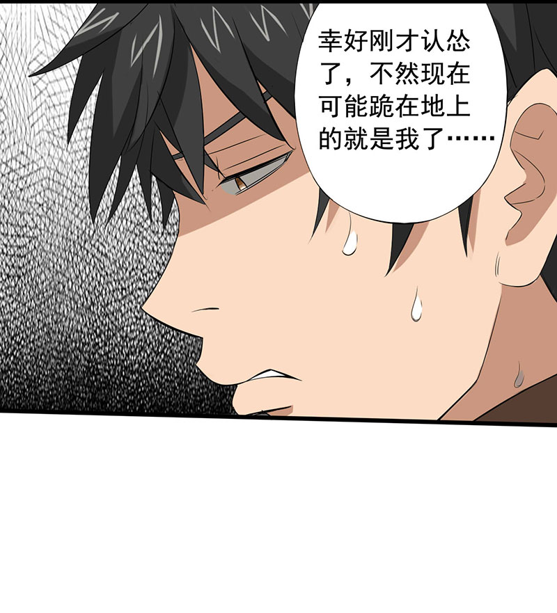 绝望教室漫画,第14章：第一胜出者5图
