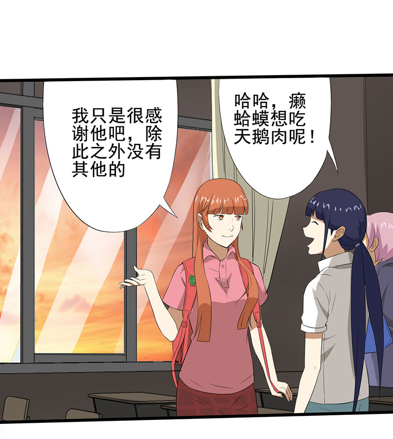 绝望教室漫画,第20章：人心丑恶3图