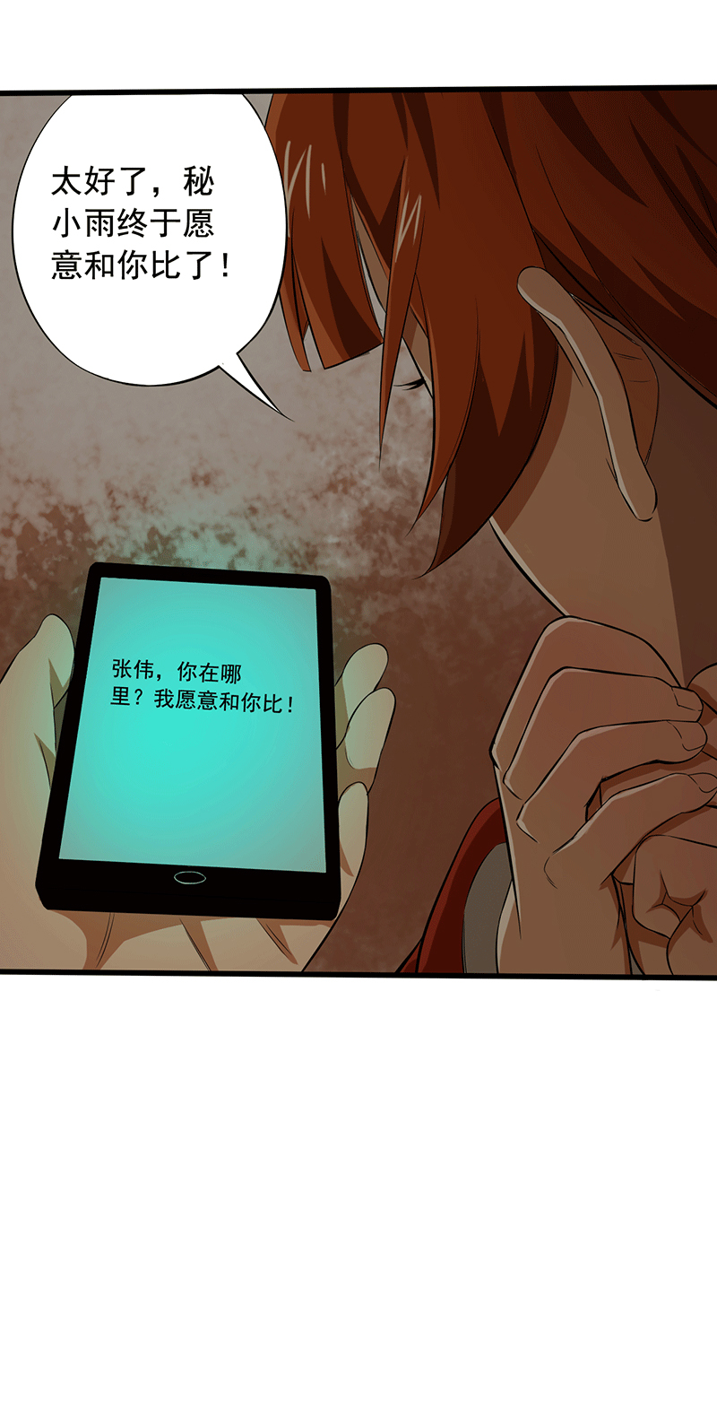 绝望教室动漫免费观看第一季漫画,第16章：仓库决战2图