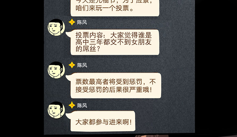 绝望教室电影完整版漫画,第2章：死亡游戏上线了3图