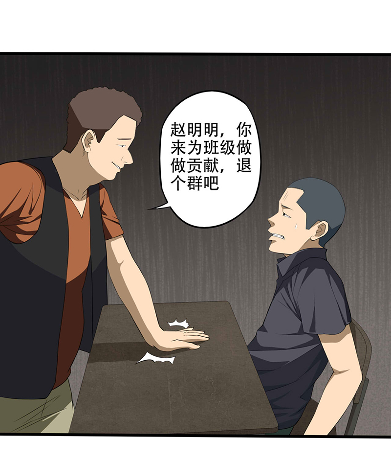 绝望教室动漫免费观看全集漫画,第4章： 调查小组（上）4图
