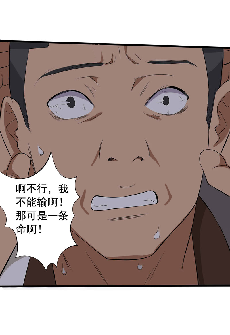 绝望教室漫画,第14章：第一胜出者3图