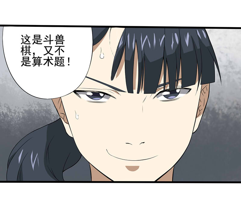 绝望教室小说免费阅读答案漫画,第22章：死亡斗兽棋（2）4图