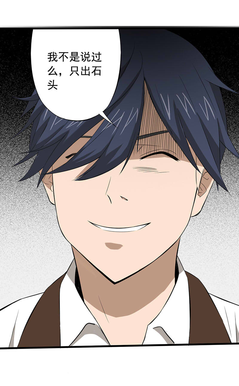 绝望教室漫画免费全集漫画,第13章：夺命猜拳！3图