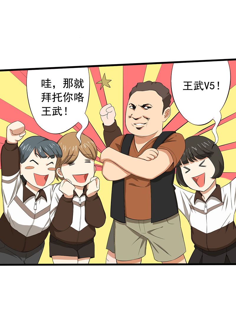 绝望教室全文免费阅读小说漫画,第11章：道士之死3图