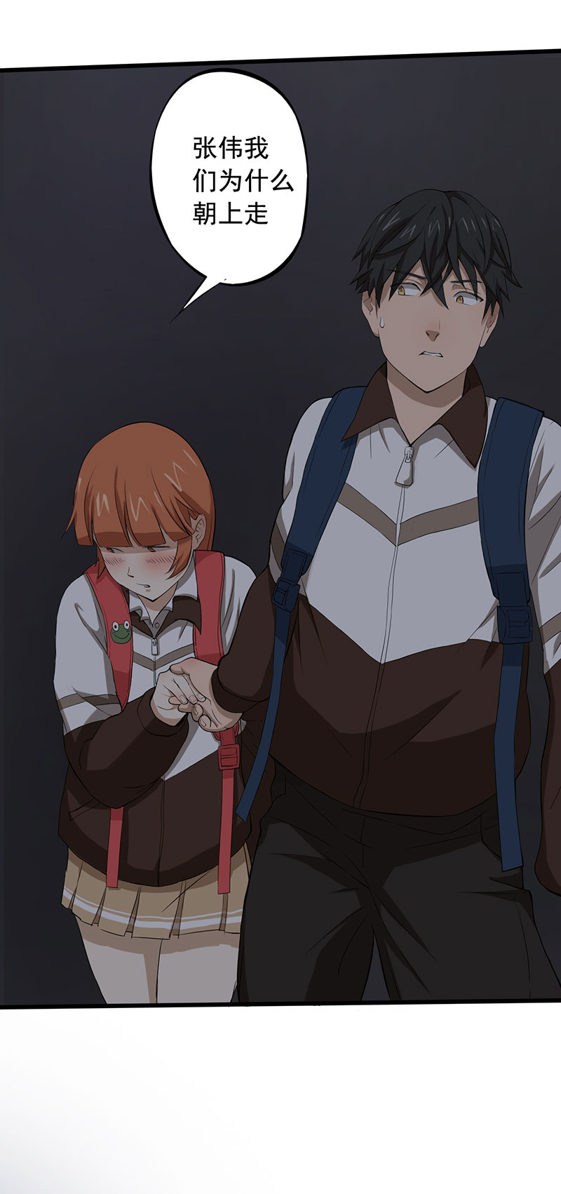 绝望教室小说解说漫画,第8章：永远走不出的楼梯（下）3图