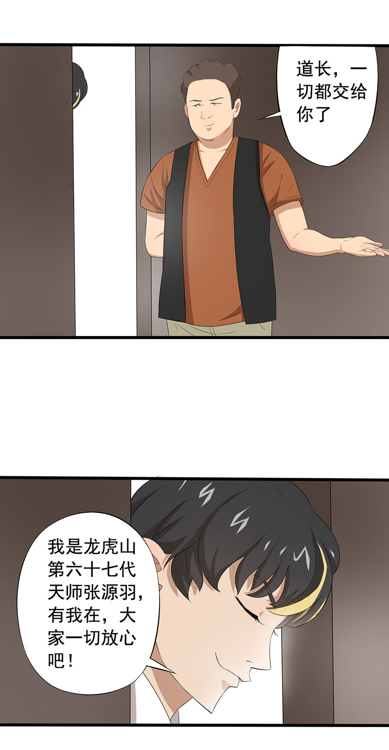 绝望教室小说解说漫画,第11章：道士之死2图