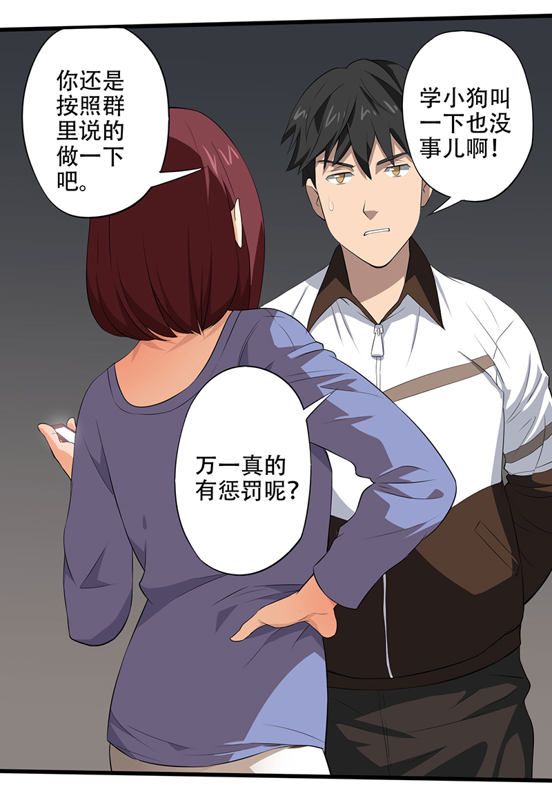 绝望教室漫画,第3章：班级被诅咒了？5图