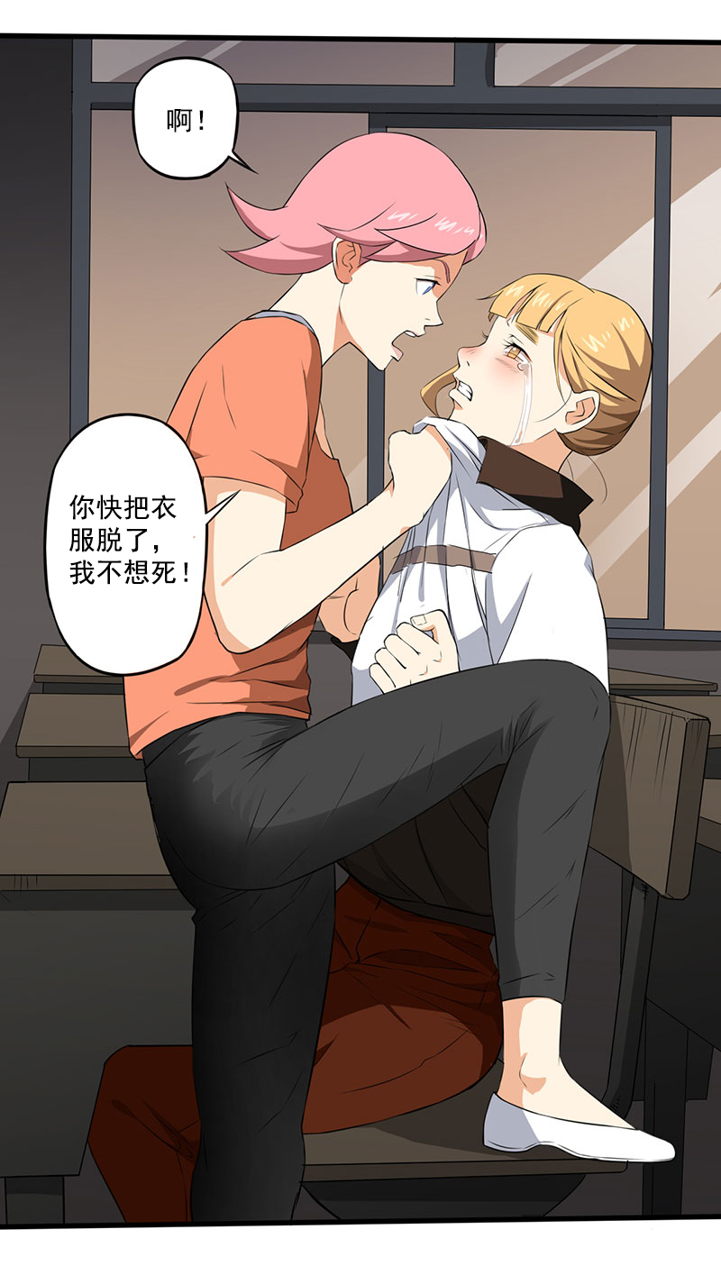 绝望教室漫画,第5章：调查小组（下）4图